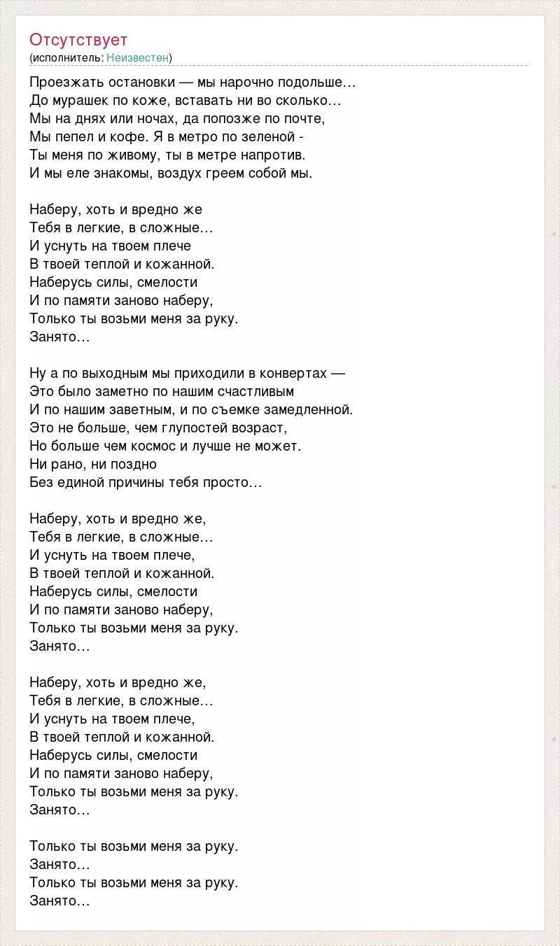 Мот сложно текст. Текст песни мурашки по коже. Текст песни мурашки. Пепел текст песни. Проезжать остановки мы нарочно подольше до мурашек по коже.