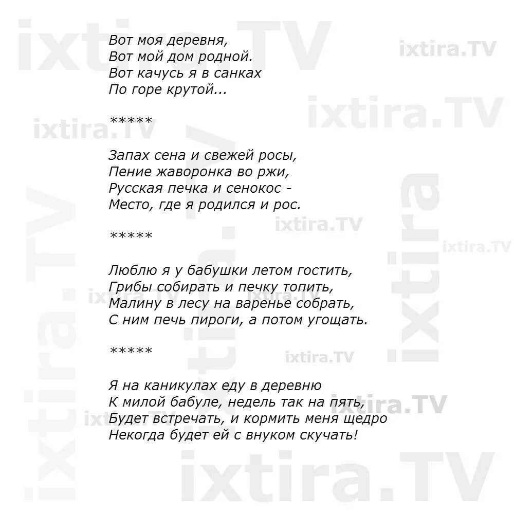 Стих про деревню для детей. Лучшие стихи про деревню. Стихи про деревню летом. Стихи про деревню короткие.