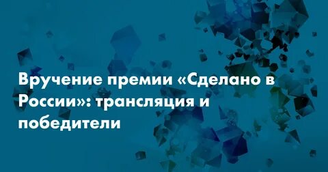 Премию что делают
