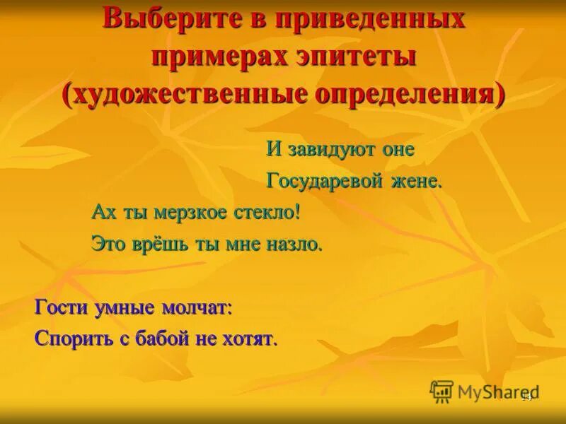 Волшебные эпитеты