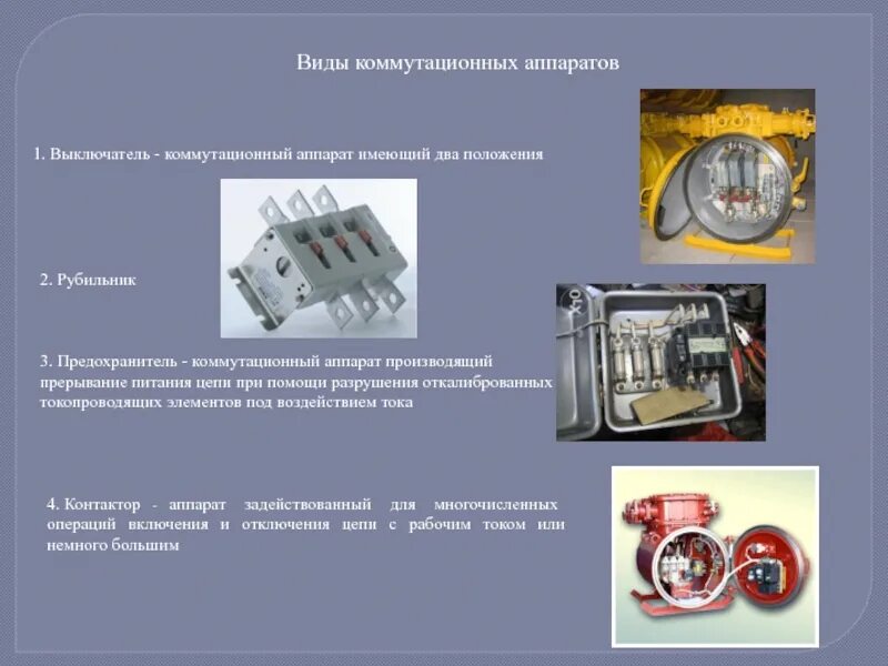 Дайте определение аппарата