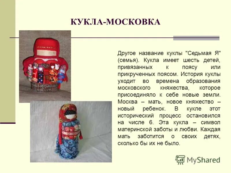 как куколки назвали сына. схема капустка кукла народная. как куколки назвали сына. славянские куклы обереги желанница. что такое кукла оберег кратко.