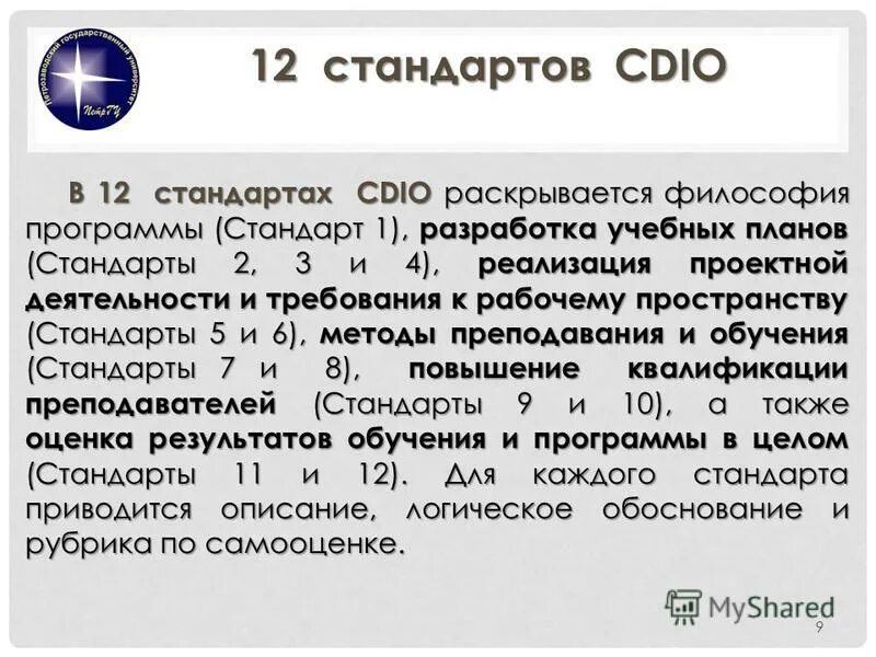 Программа философ. Программа стандарт. cdio в программировании. стандарты cdio представляют собой. интегрированный учебный план cdio презентация.