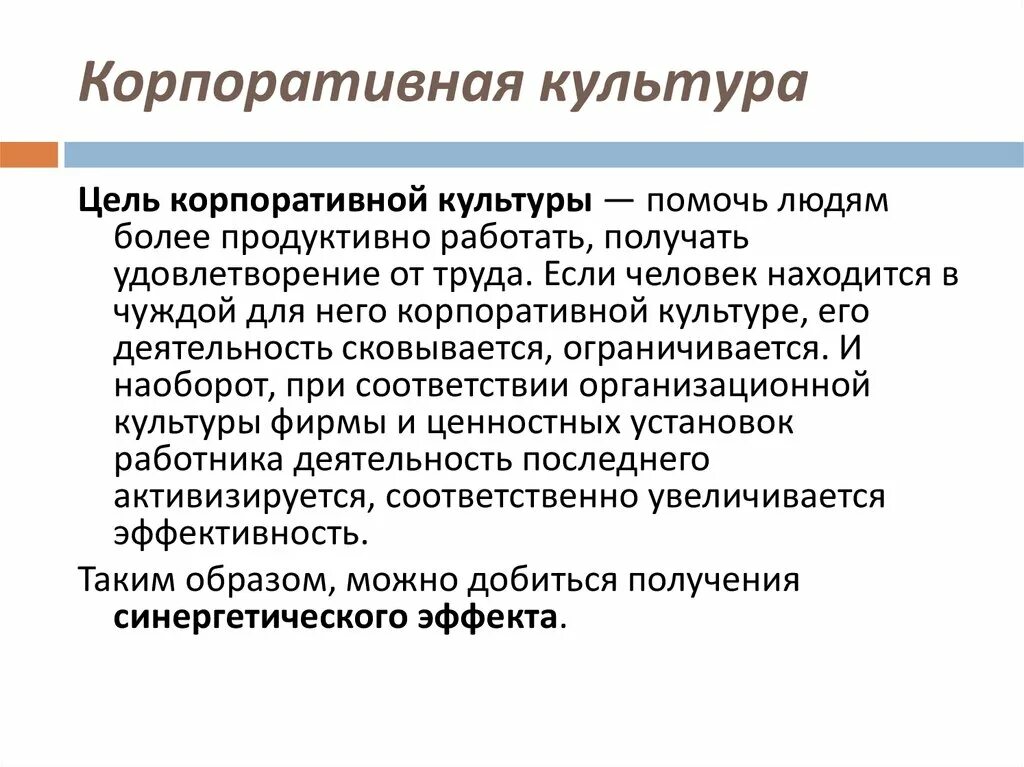 Культурные организации рф. Цели и задачи корпоративной культуры. Цели корпоративной культуры. Формирование корпоративной культуры. Цель корпоративной культуры компании.