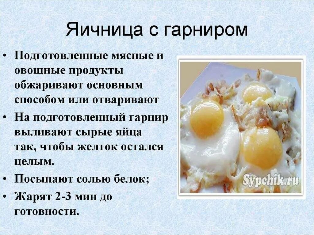 Способы приготовления яиц. Жареные яйца при грудном вскармливании. Яичница при грудном вскармливании. Презентация яичница с гарниром.