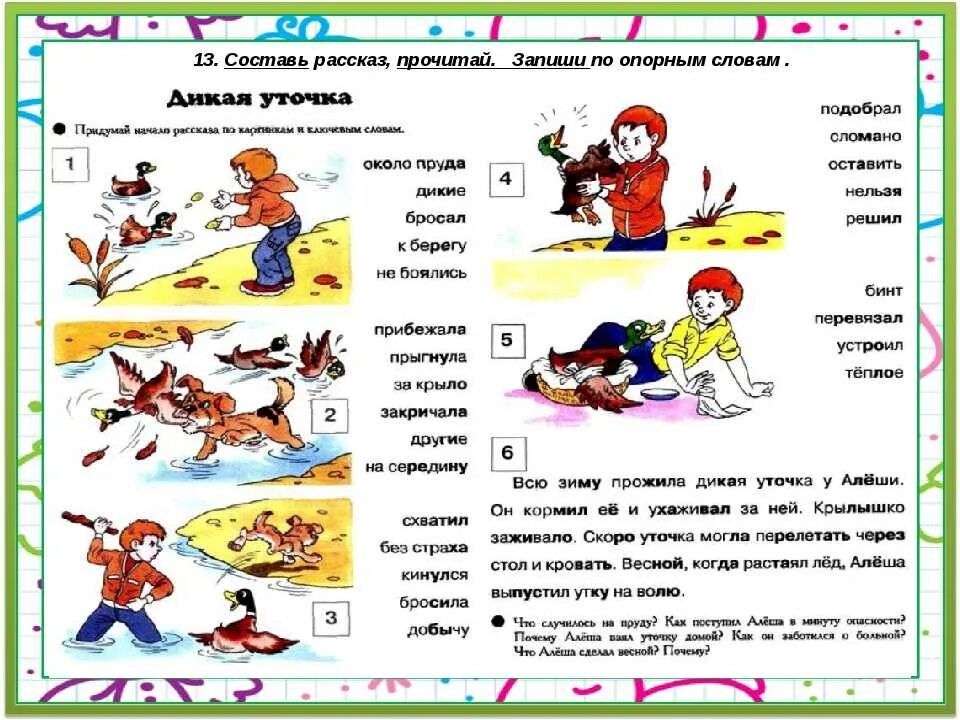 Составление рассказа по опорным словам. Составление текста по картинкам. Составление текста по опорным словам. Составление предложений по картинкам. Конспект занятия подготовительной группы пересказ