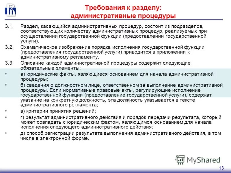 Функции предоставления публичных услуг.