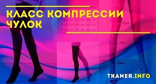 Mediven чулки компрессионные 1 класс. компрессионные чулки venoteks 1с102 размер. компрессионные чулки размерная таблица. компрессионные чулки отличие классов. эргоформа чулки компрессионные 2 размерная сетка.