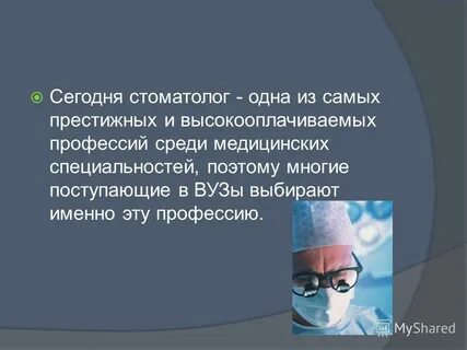 Я стану стоматологам