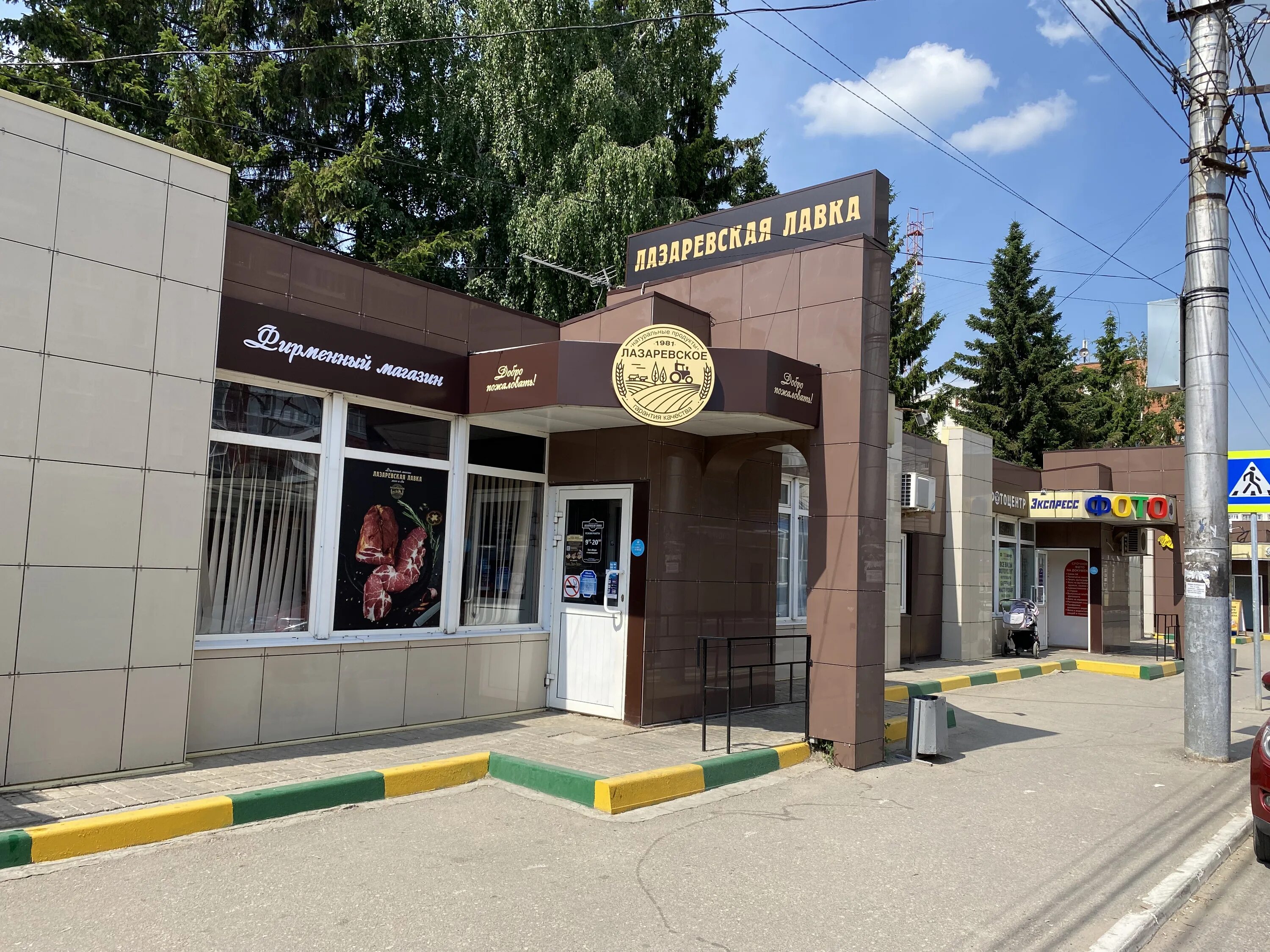 Пх лазаревское тульская область. Лазаревская лавка тула. Лазаревская лавка тула. Лазаревская лавка тула. Лазаревская лавка адреса.