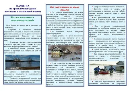 Во время паводка