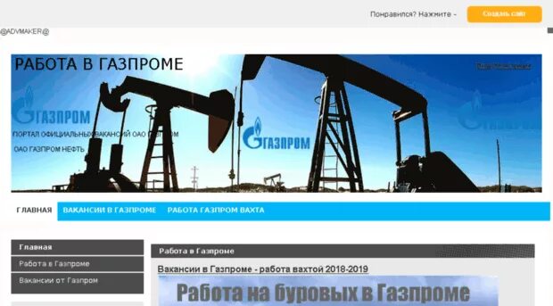 Работа в Газпроме вакансии.