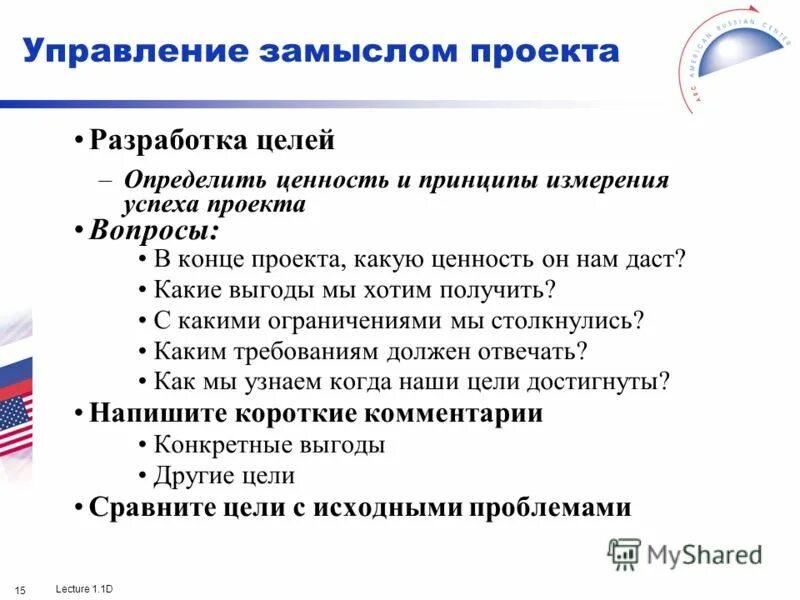 управление замыслом проекта