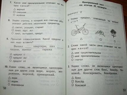 Решебник русский язык проверочная работа