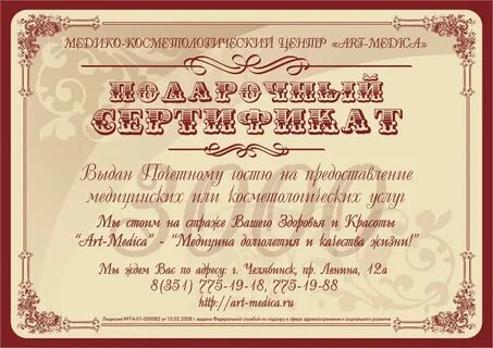 Сертификат на посещение