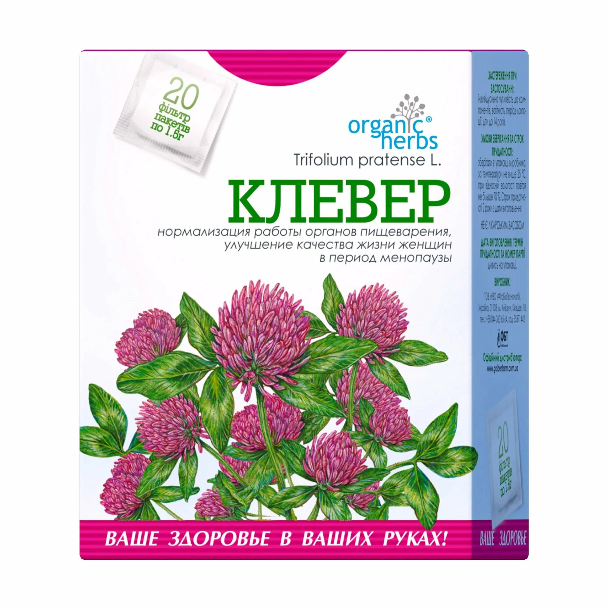 Клевер в пакетиках. Фиточай Клевер. Клевер лечебные свойства. Сироп Клевер травы. Клевер трава купить