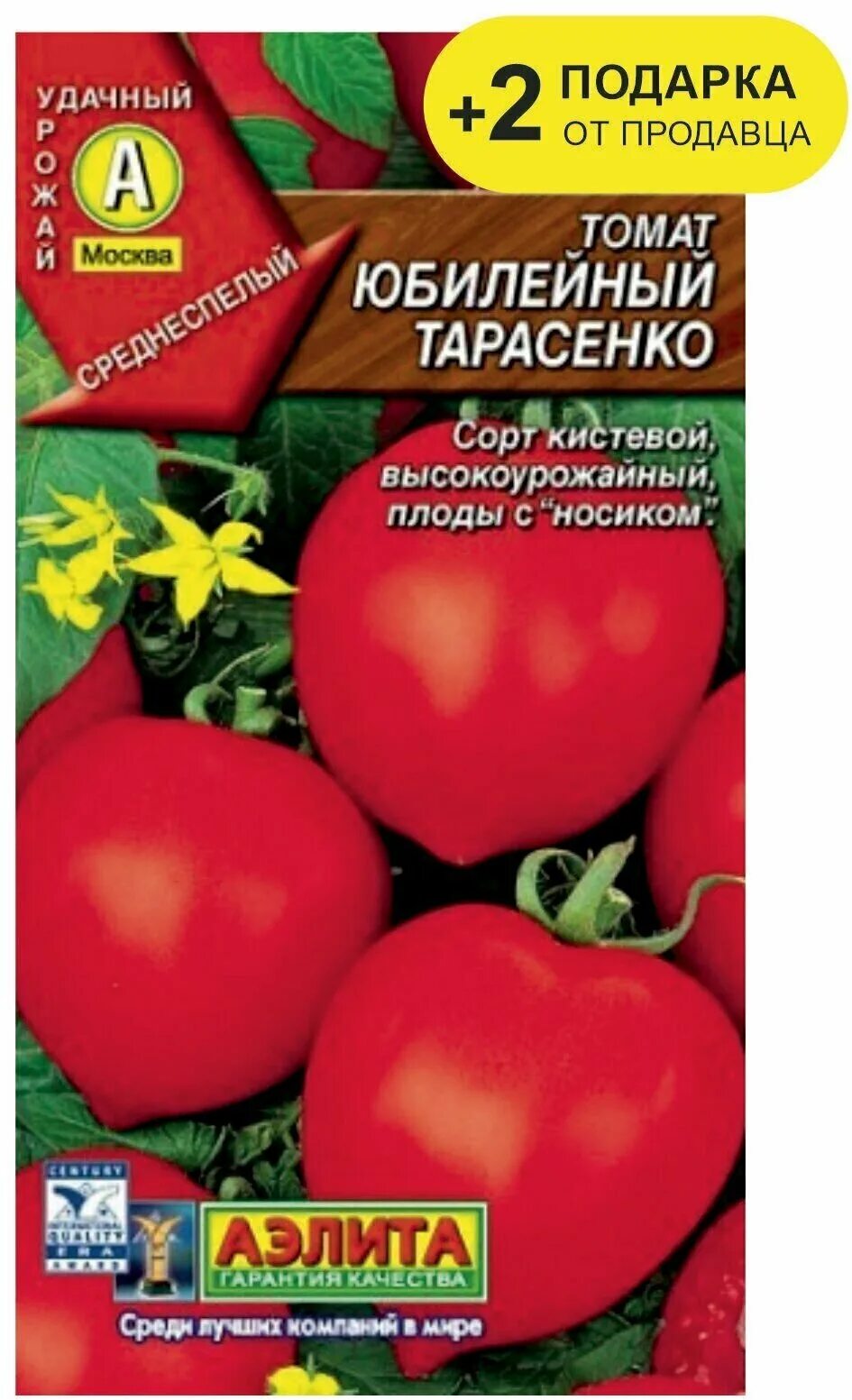 Юбилейный Тарасенко семена помидор. Томат Юбилейный Тарасенко семена. Помидоры Юбилейный Тарасенко. Томат Юбилейный Тарасенко 2. Семена тарасенко купить