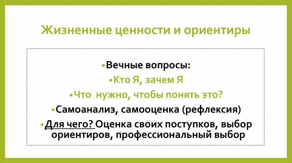 Жизненные ценности это. «Жизненные ориентиры» и «жизненные ценности».. Жизненные ценности определение. Жизненные ценности и Ориенты. Текст лиханова жизненные ценности