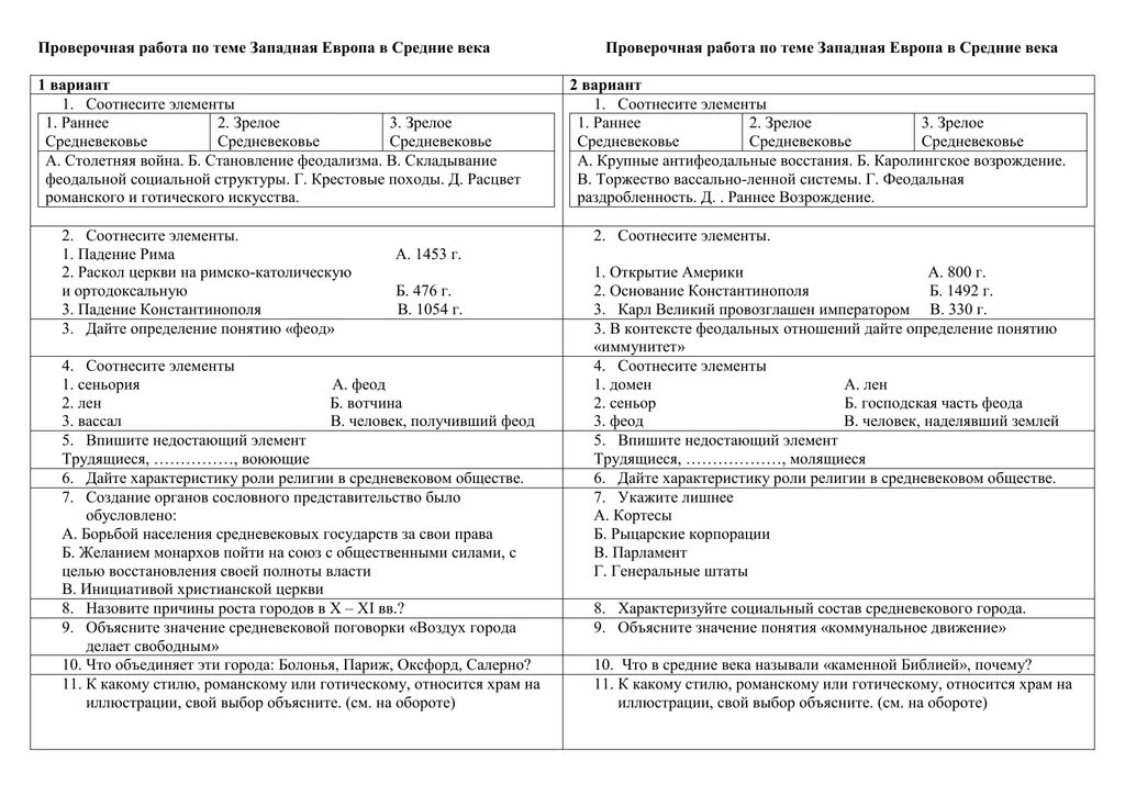 Европа 16 века тест. Контрольная работа по Европе. Контрольная работа Средневековая Европа. Средневековье Европы контрольная работа. Практическая работа по истории.