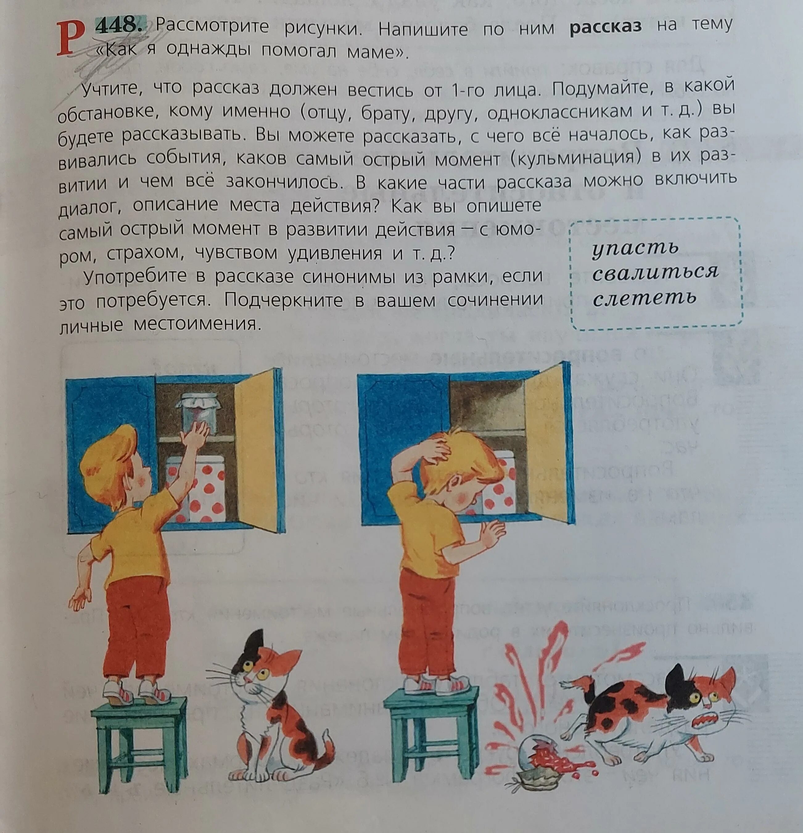 Сочинение как я однажды помогал маме. Сочинение как я помогаю маме. Сочинение рассказ как я однажды помогал маме. Сочинение на тему как я помогаю маме. Составить рассказ как я помогаю маме