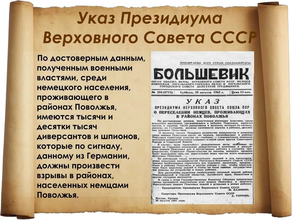 Указ верховной власти. Указ 1941 г о переселении немцев Поволжья. Указьо пепесалении немцев. Указ о депортации немцев Поволжья. 28 Августа 1941 указ о переселении немцев Поволжья.