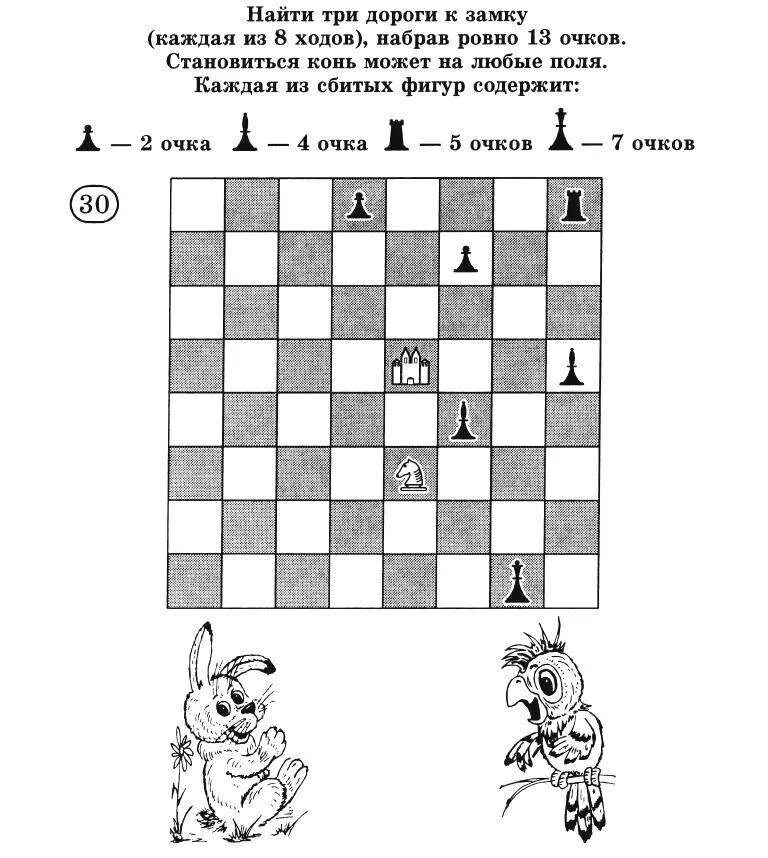 Задания шахматы для начинающих детей. Задачи по шахматам для начинающих. Задачи по шахматам для начинающих детей. Задачи по шахматам 2 год обучения.