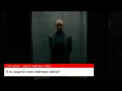 Защита в лифте