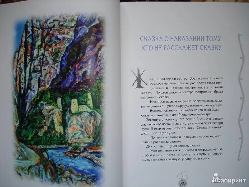 Ингушская сказка самые большие. Ингушская сказка самые большие