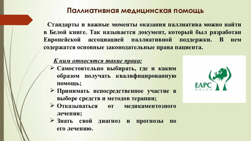 Паллиативная помощь в королеве. Стандарты паллиативной медицинской помощи это. Стандарты оказания паллиативной помощи. Компоненты паллиативной помощи. Принципы паллиативной помощи.