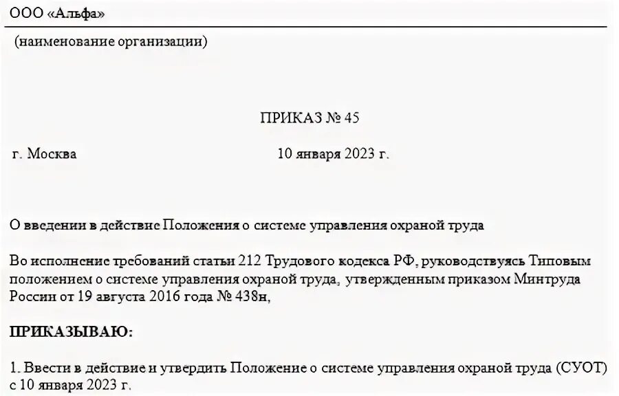 Положения по охране труда 2025 образец. Приказ о разработке инструкций по охране труда 2025 образец. положение суот 2025 образец. приказ о введении инструкций по охране труда 2025 образец. образец приказа о введении инструкций по охране труда на предприятии.