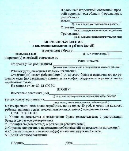 Документы на алименты на мужа. Образец подачи искового заявления в суд на алименты. Исковое заявление в суд о взыскании алиментов на двух детей. Образец заявления на подачу алиментов на ребенка. Исковое заявление о взыскании алиментов на 3 ребенка.