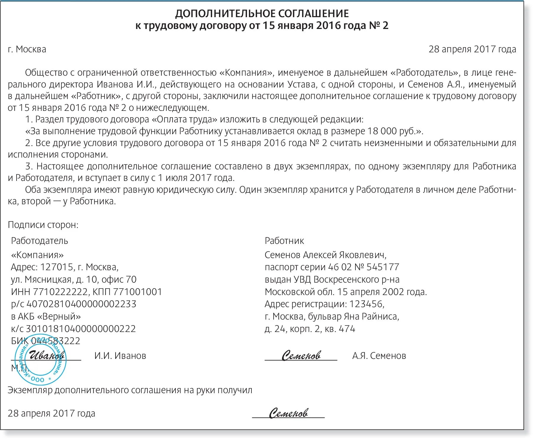 Соглашение об изменении реквизитов договора. Дополнительное соглашение. Дополнительное соглашение к трудовому. Доп соглашение к трудовому договору. Доп соглашение к доп соглашению к трудовому договору.