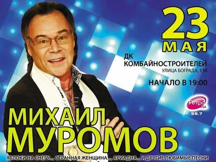 Тексты песен михаила муромова