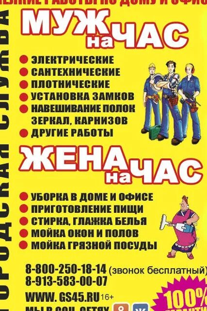 Жена на час 3. Услуга жена на час. Жена на час картинки. Жена на час объявления. Реклама жена на час.