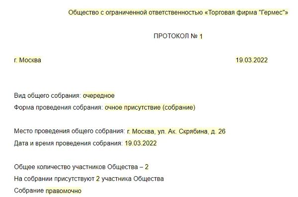 Решение об утверждении бухгалтерской отчетности единственного участника. Решение об утверждении бухгалтерской отчетности единственного участника