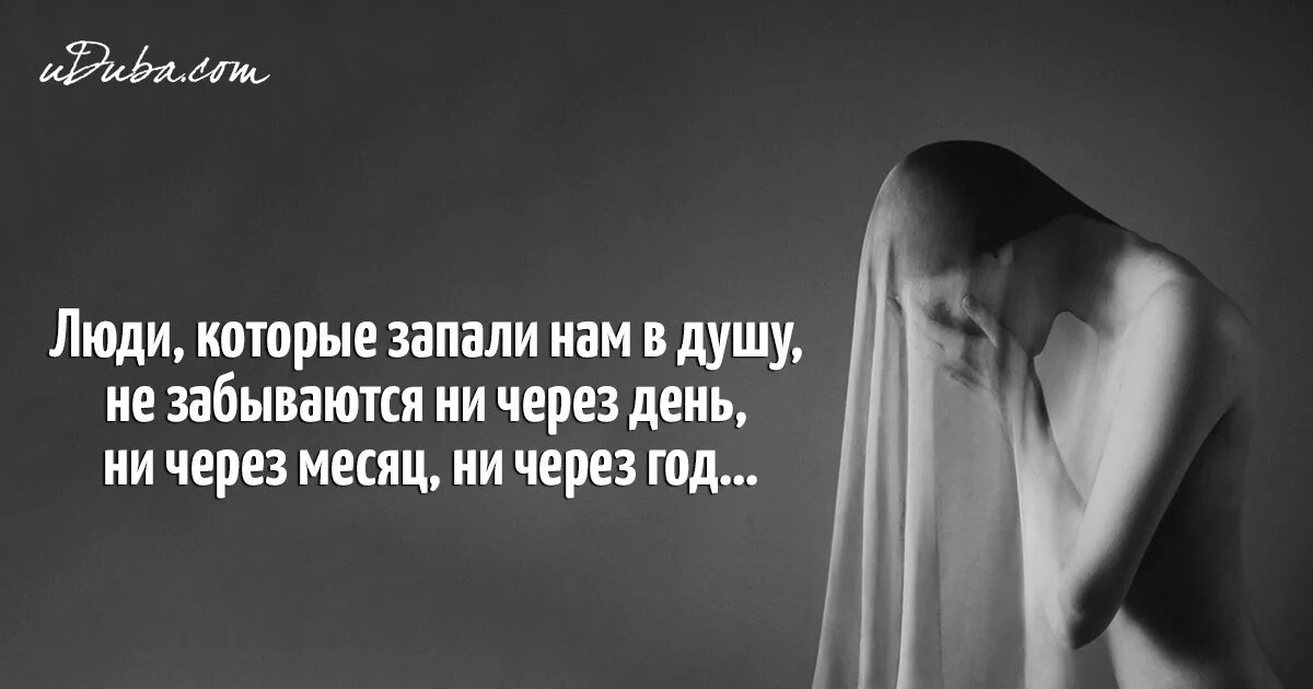 Есть люди которые западают в душу цитаты. Навсегда в душу запали карамельные глаза. Навсегда в душу запали карамельные глаза. Навсегда в душу запали карамельные глаза. Если человек запал тебе в душу.