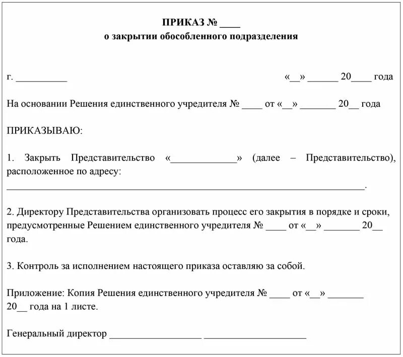 Приказы ликвидатора