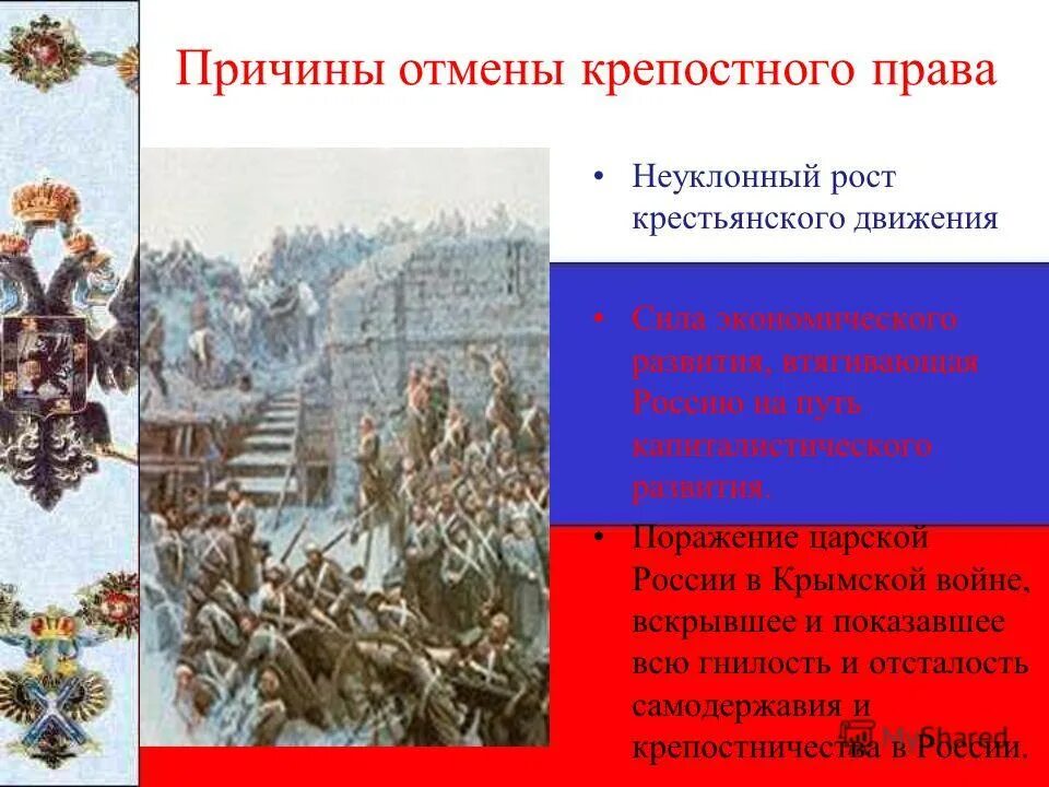 Крепостное самодержавие