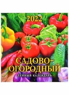 Садово огородный лунный календарь на апрель 2024