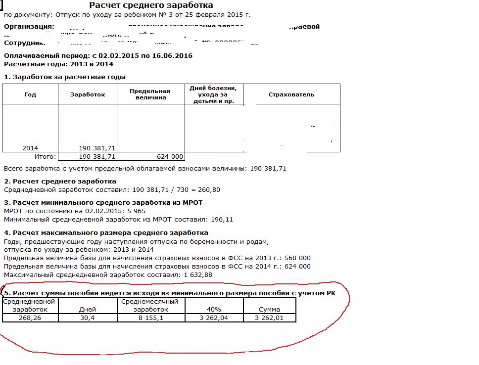 Справка для начисления пособия по уходу за ребенком до 1.5 лет. Калькулятор при начислении пособия по уходу за ребенком. Расчет пособия печатная форма. Справка расчет пособия по уходу за ребенком до 1.5 лет для ФСС образец.