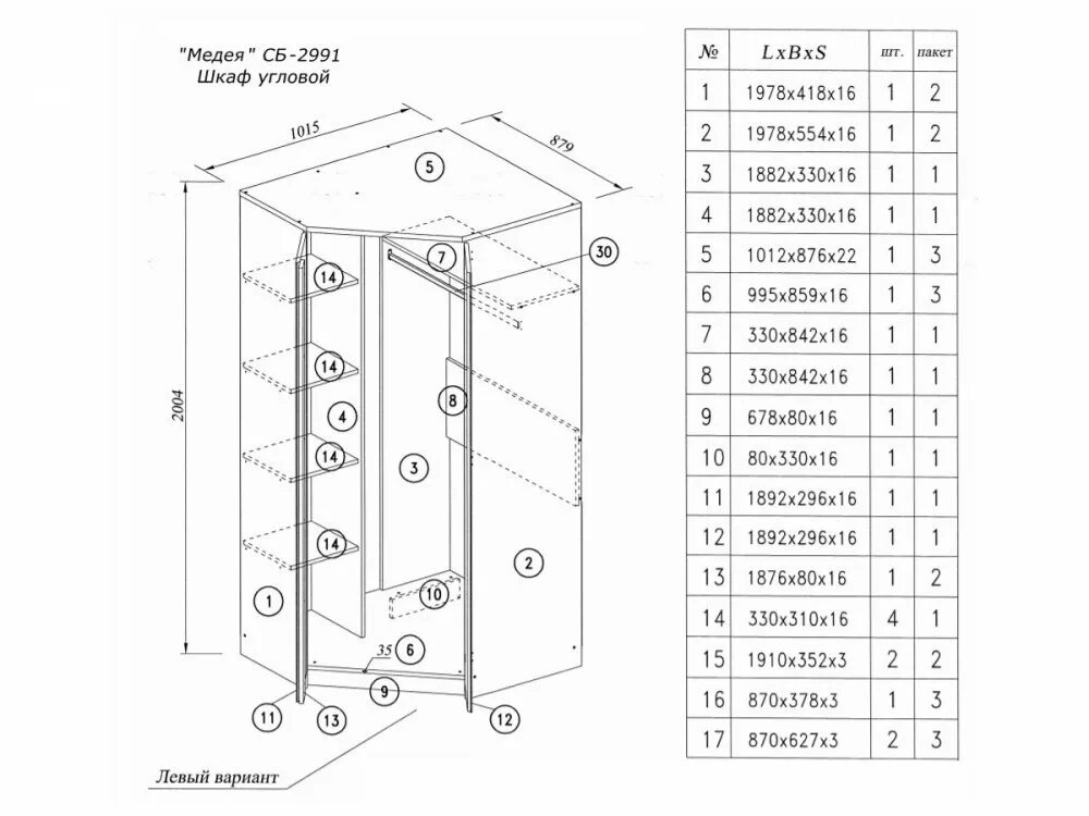 Медея сб-2991 шкаф угловой. Угловой шкаф Зенит 1 схема сборки. Шкаф угловой Меркурий 1 распашной схема сборки. Угловой шкаф Шатура мебель схема сборки. Сборка углового шкафа видео