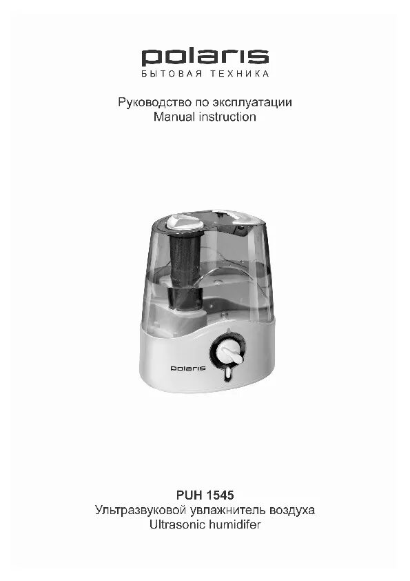 Инструкция к увлажнителю воздуха. Поларис био увлажнитель воздуха. polaris puh 1545. увлажнитель воздуха sinbo sah 6107 схема. увлажнитель поларис инструкция.