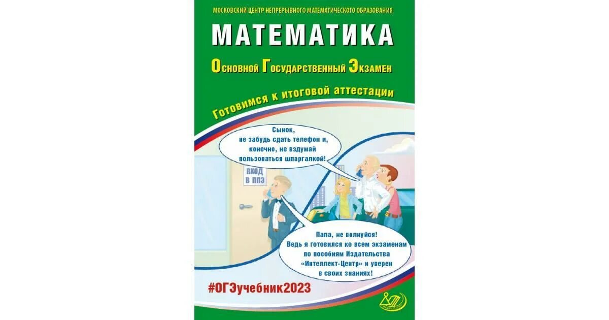 Математика готовимся к итоговой аттестации 2023. Драбкина Субботин ОГЭ 2023. Драбкина ОГЭ русский 2023. Интеллект центр русский язык ЕГЭ 2023. Драбкина егэ 2023