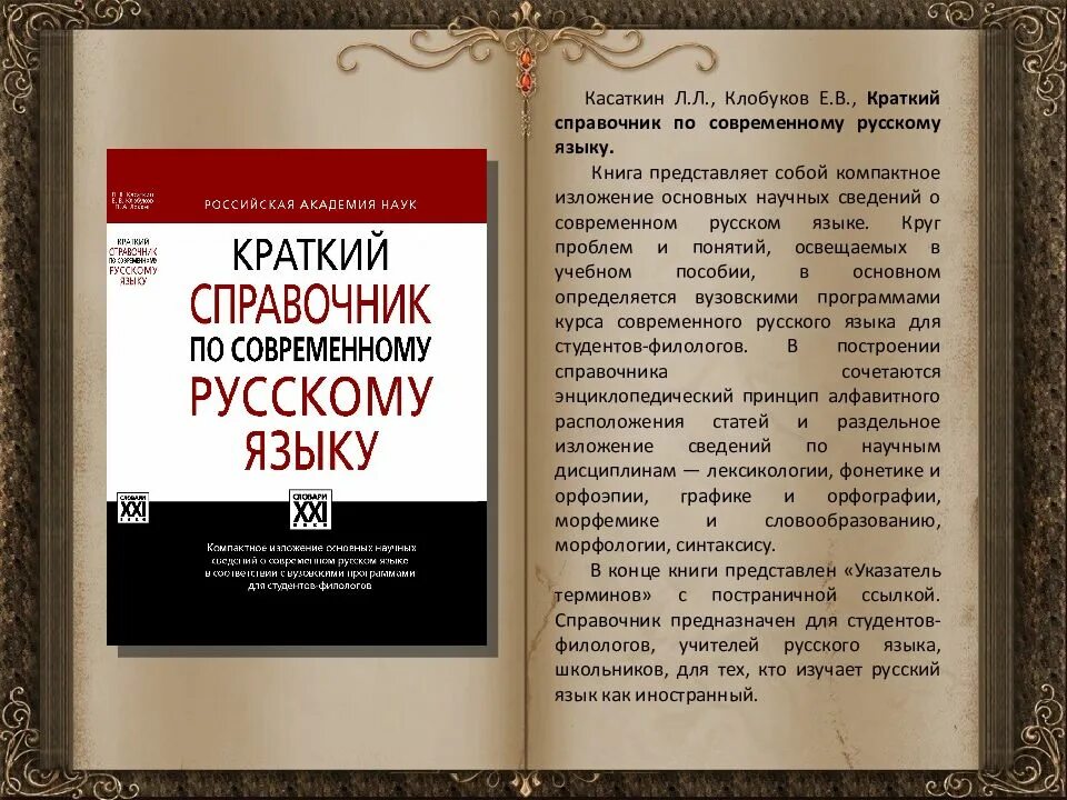 Женя касаткин краткое содержание. Современный русский язык книга. Справочник по современному русскому языку. Современный русский язык справочник. Книга справочник по русскому языку.