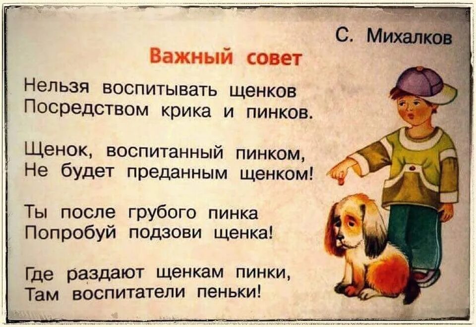 Невозможно воспитать. Стих важный совет. Стихотворение Михалкова важный совет.