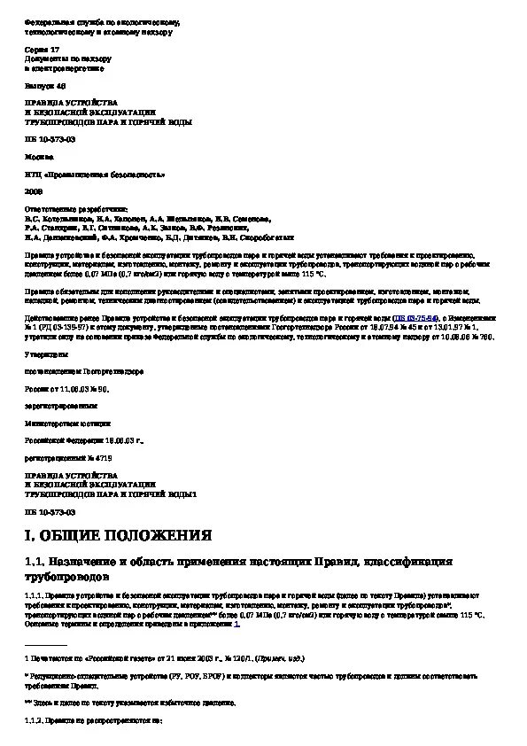Пб 10 573 статус