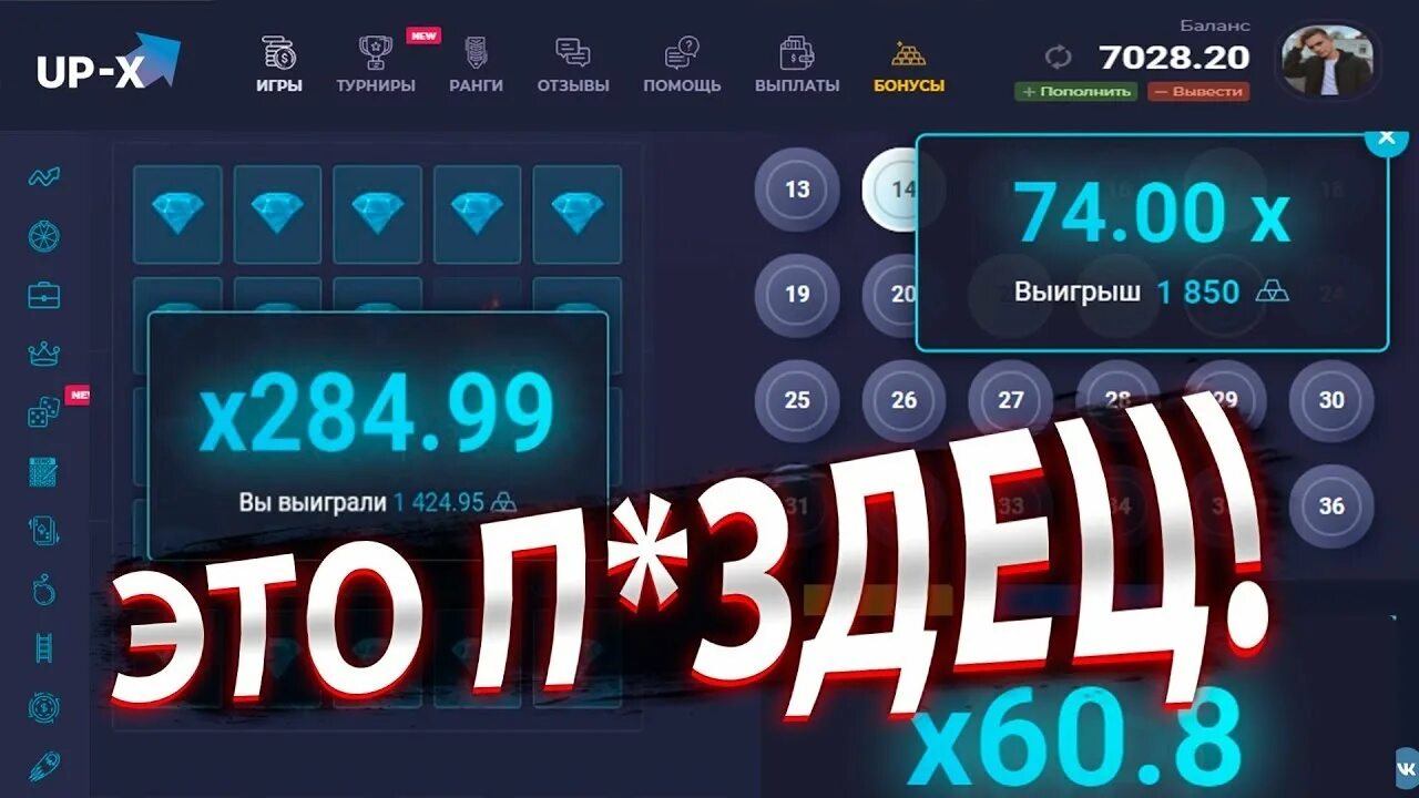 Up x up x msk ru. Up x выигрыши. Тактики в режиме кено ап Икс. Промокоды up x. Тактика Keno UPX.