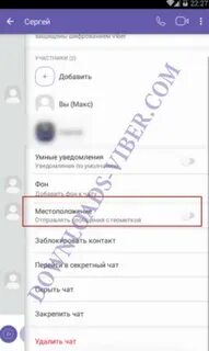 Геолокация в вайбере