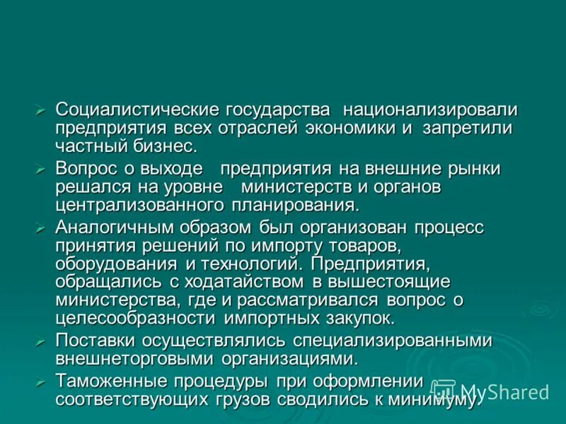 социалистическое государство роль.
