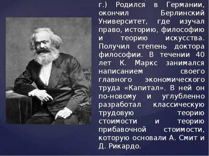 Маркс кратко